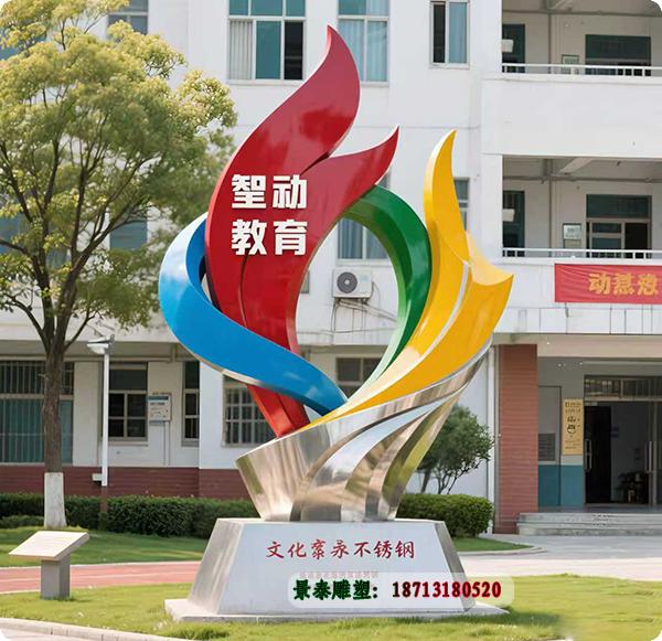 学校形象标志:教育培训机构不锈钢雕塑 学校形象标志:教育培训机构不锈钢雕塑